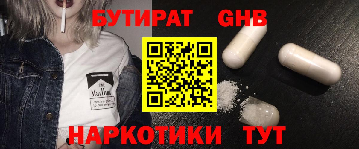 Бутират  Вход с VPN  Новозыбков  БУТИРАТ BDO 