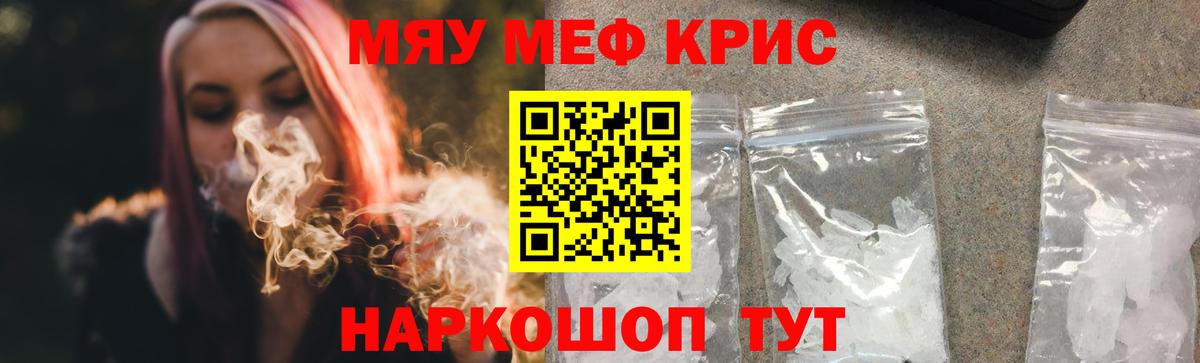 МЯУ-МЯУ mephedrone  Вход с VPN  МЕФ 4 MMC  МЕФ  Новозыбков 
