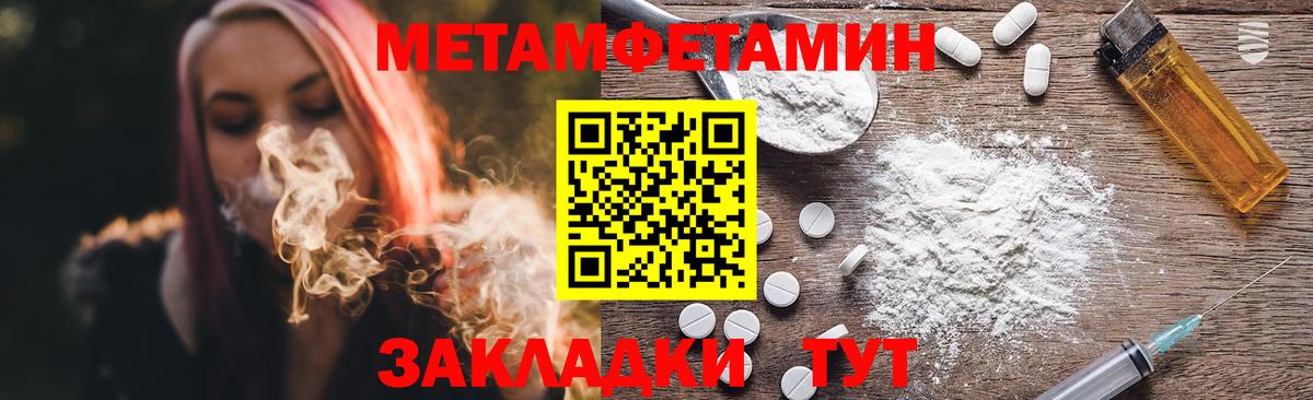 Метамфетамин кристалл  Метамфетамин кристалл  Новозыбков  Вход с VPN 