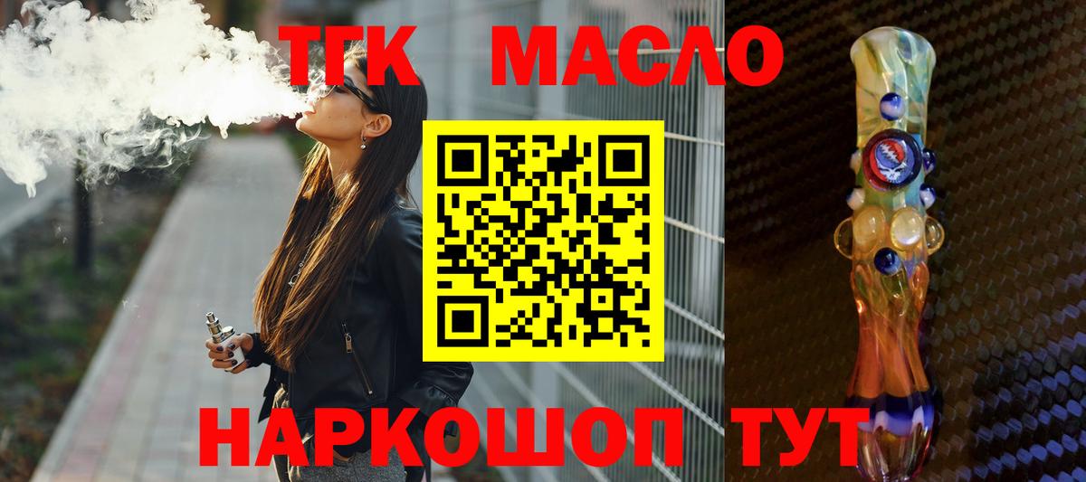 Новозыбков  ТГК вейп с тгк  Вход с VPN  Дистиллят ТГК концентрат 